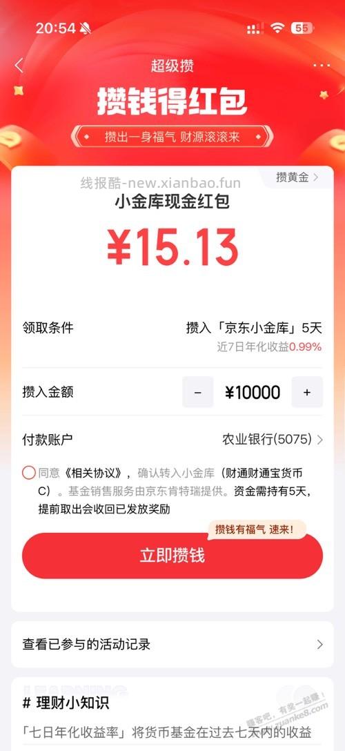 jd金融大毛 - 线报酷