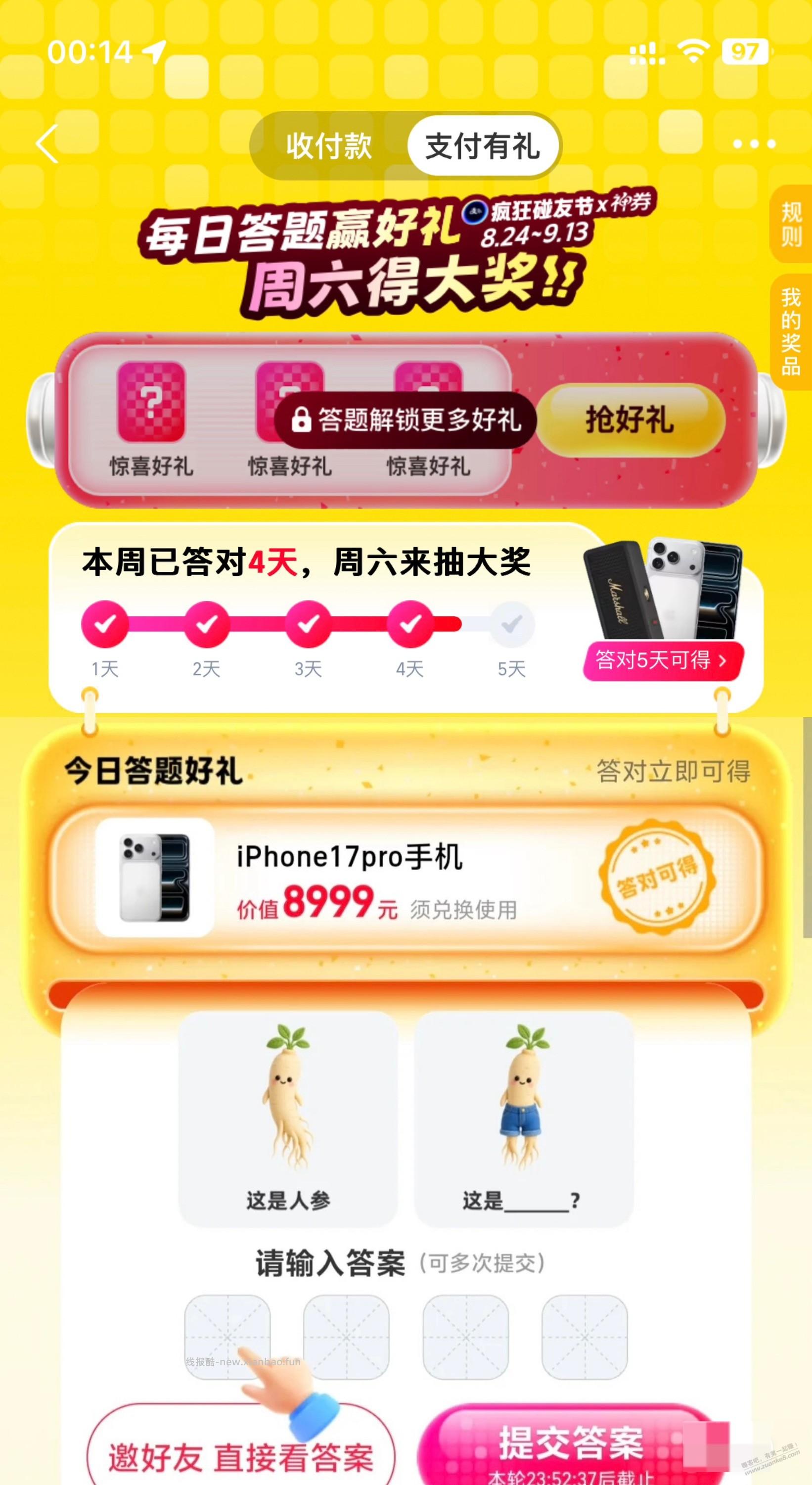 神人，竟然能抢到 苹果17pro，8999元大毛 - 线报酷