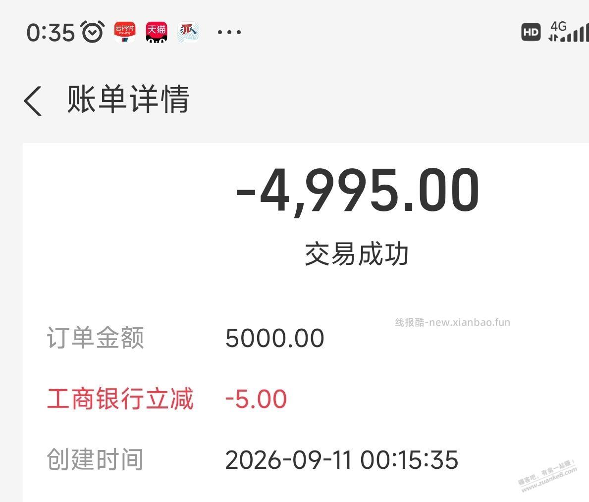 工行，支付宝减5 - 线报酷