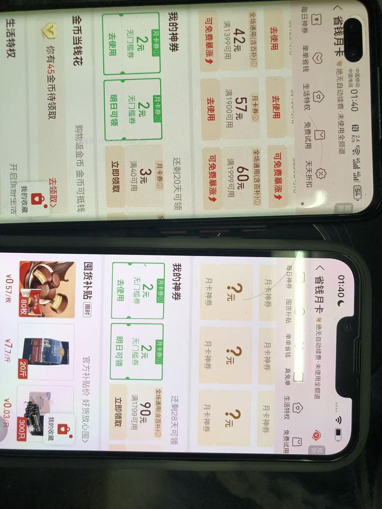 拼多多4元无门槛券 - 线报酷