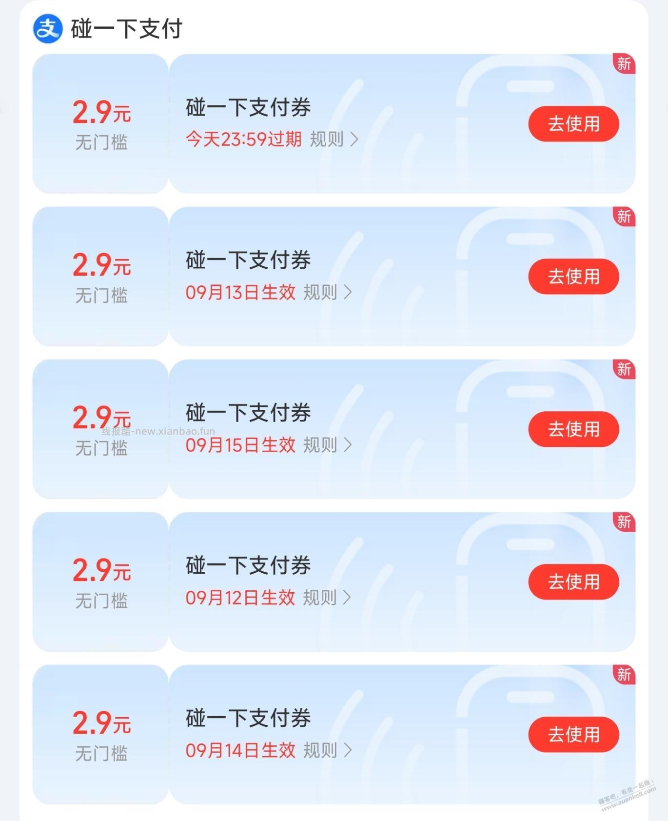 支付宝APP，碰一下有大包 - 线报酷