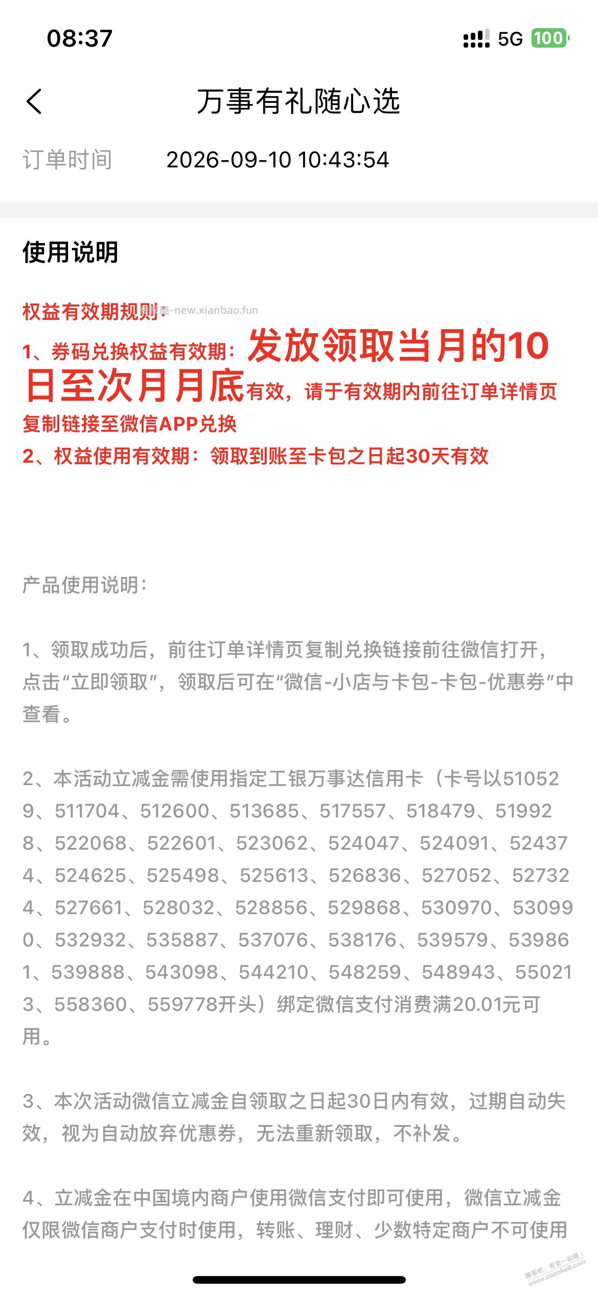 刚看了一下,大毛 260元,工行万事达,更新增加了卡号段 - 线报酷 刚看了一下,大毛 260元,工行万事达,更新增加了卡号段 - 线报酷