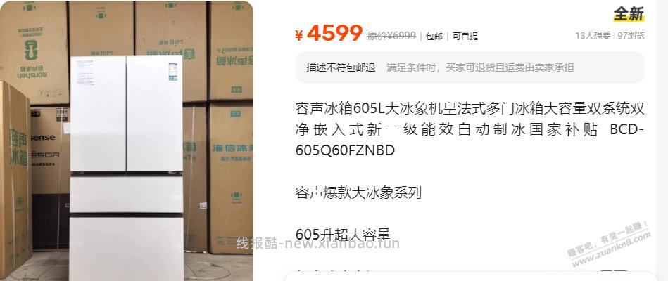 求帮忙，小黄鱼买冰箱靠谱吗 - 线报酷