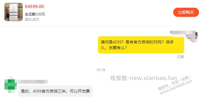 求帮忙，小黄鱼买冰箱靠谱吗 - 线报酷