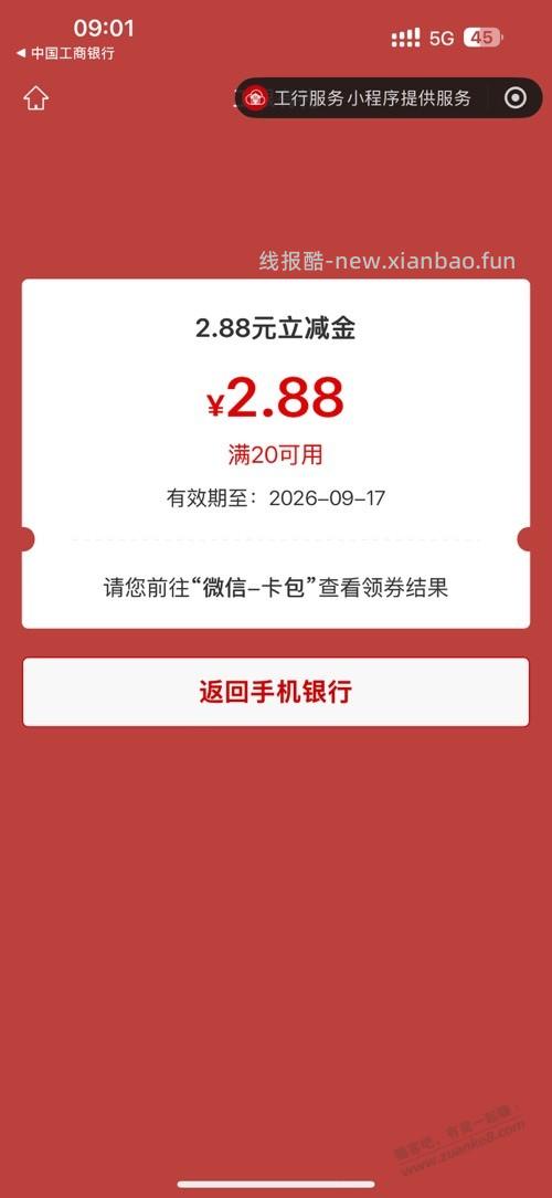 老铁们周五了，工行立减金来了 - 线报酷