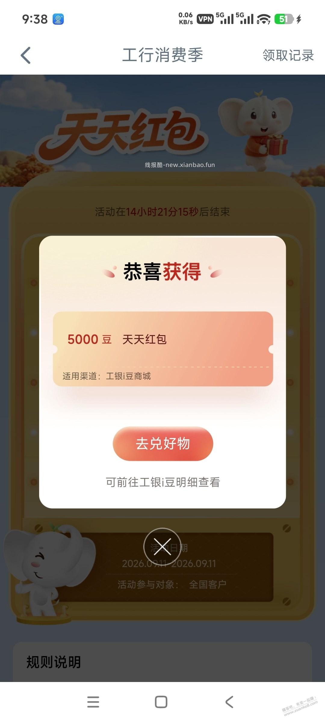 工行消费季试试，可能有水 - 线报酷