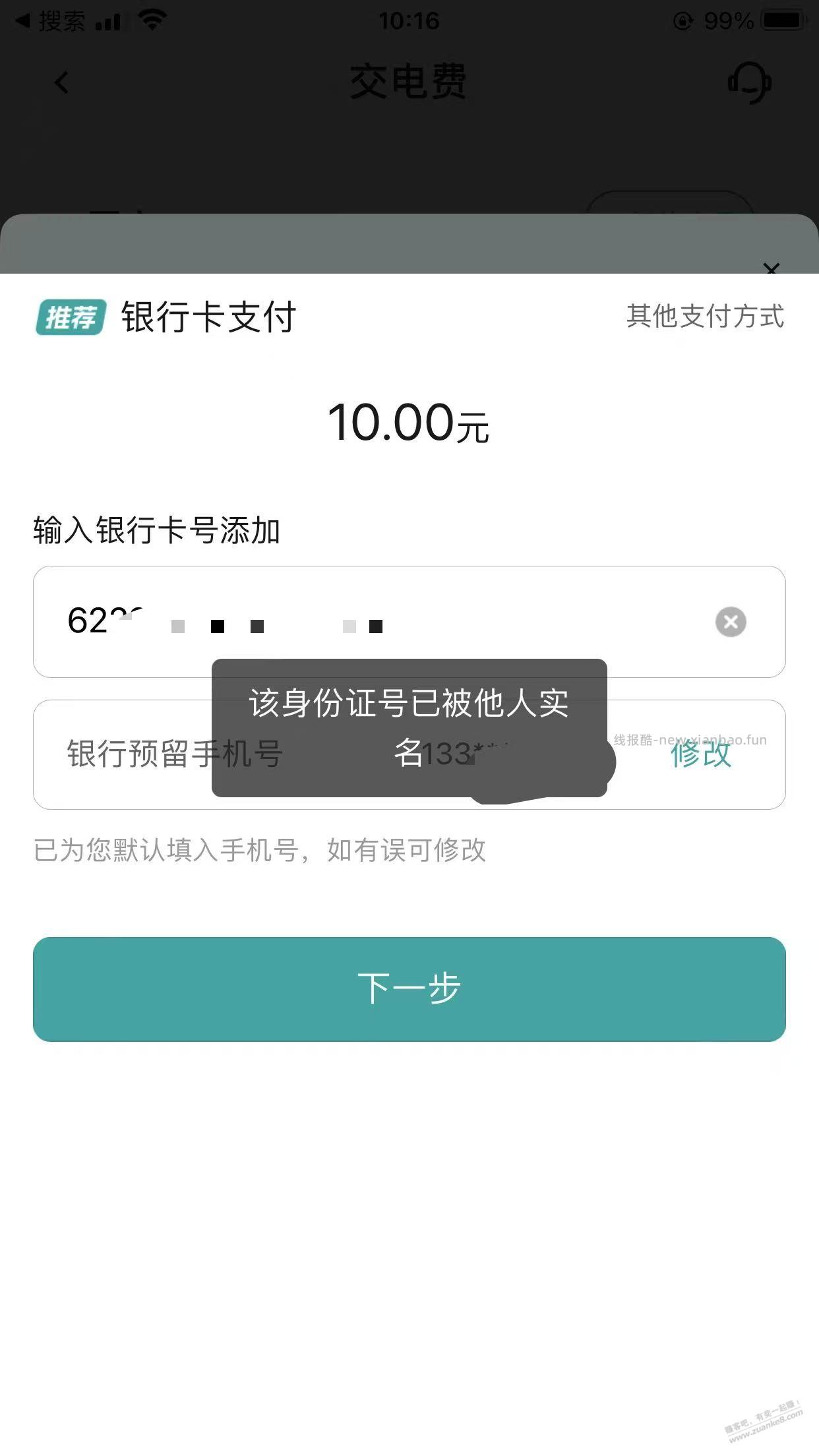 网上国网不给绑卡怎么解决 - 线报酷