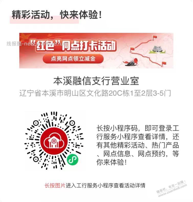 工行点亮1速度按户 - 线报酷