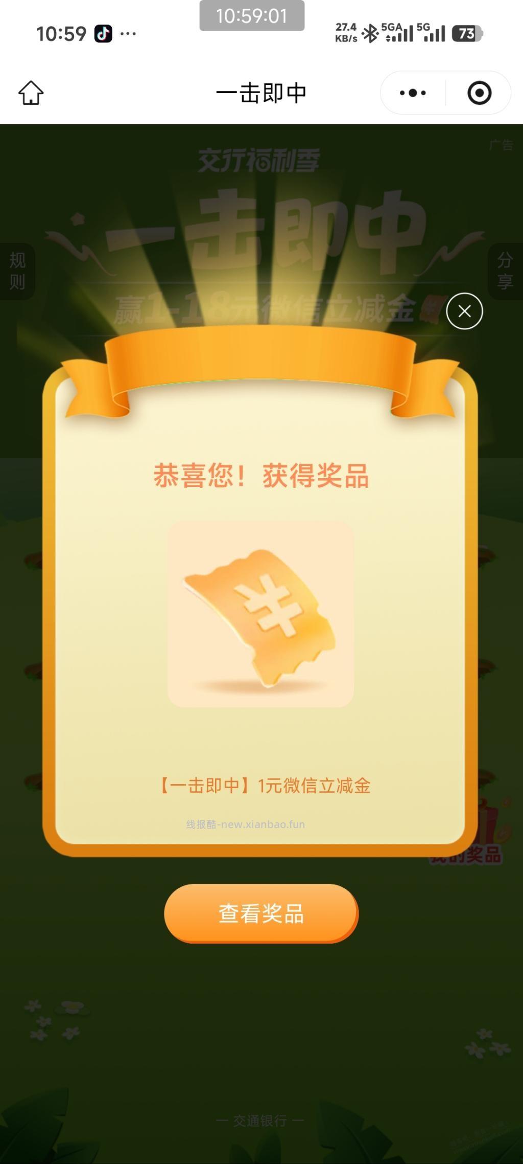交行1-18立减金 - 线报酷