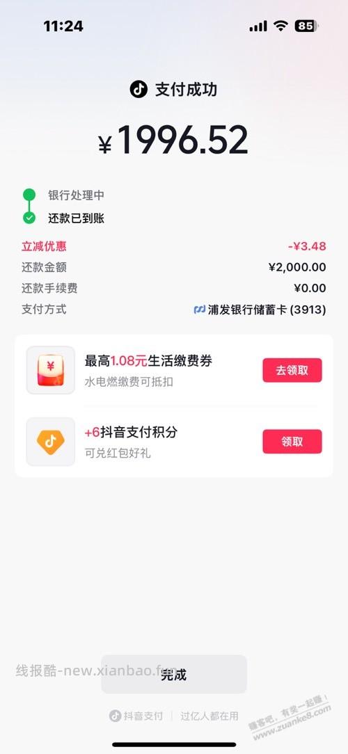 抖音还卡有减 - 线报酷