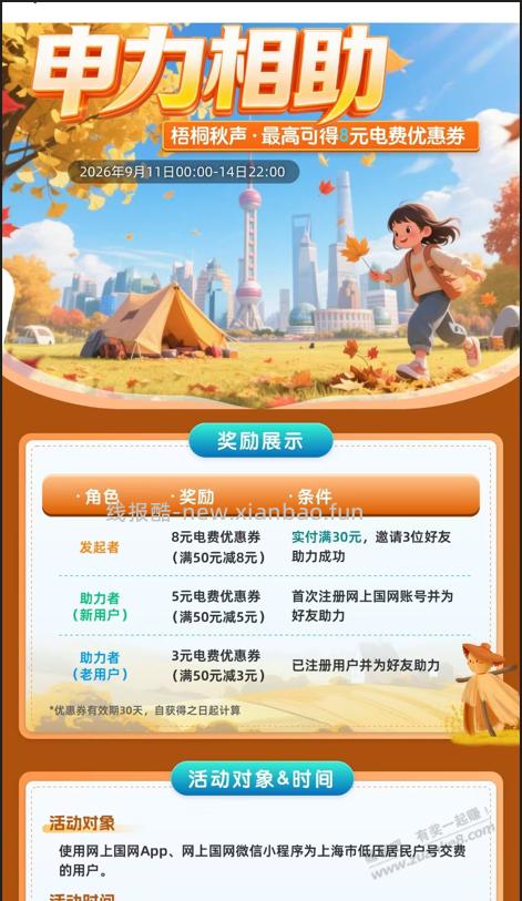 021电费小毛 - 线报酷