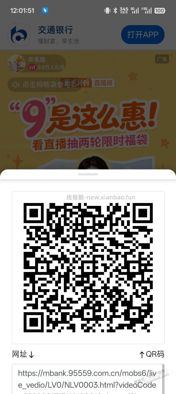 交行 直播福袋直达 应该是1元 - 线报酷