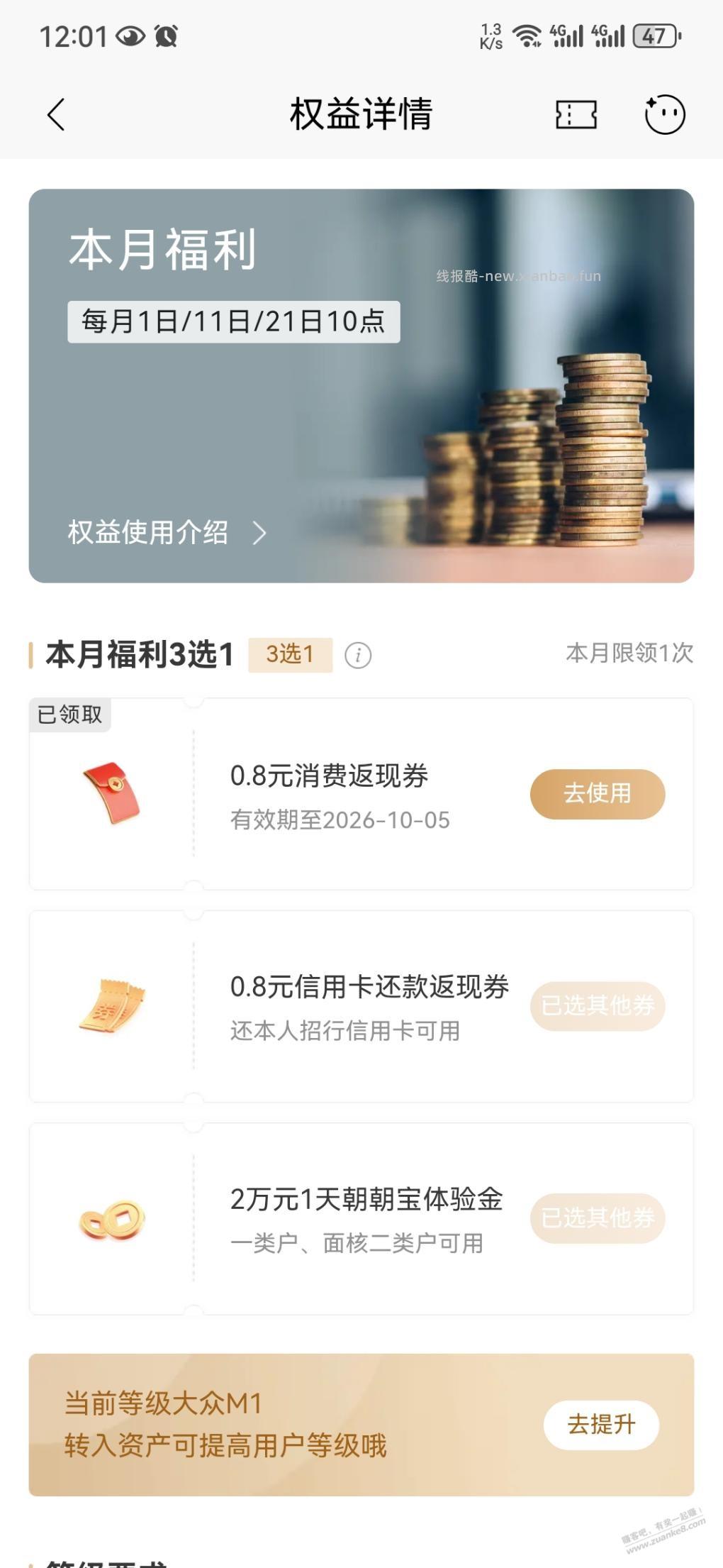 招行会员等级福利可以领取了 - 线报酷