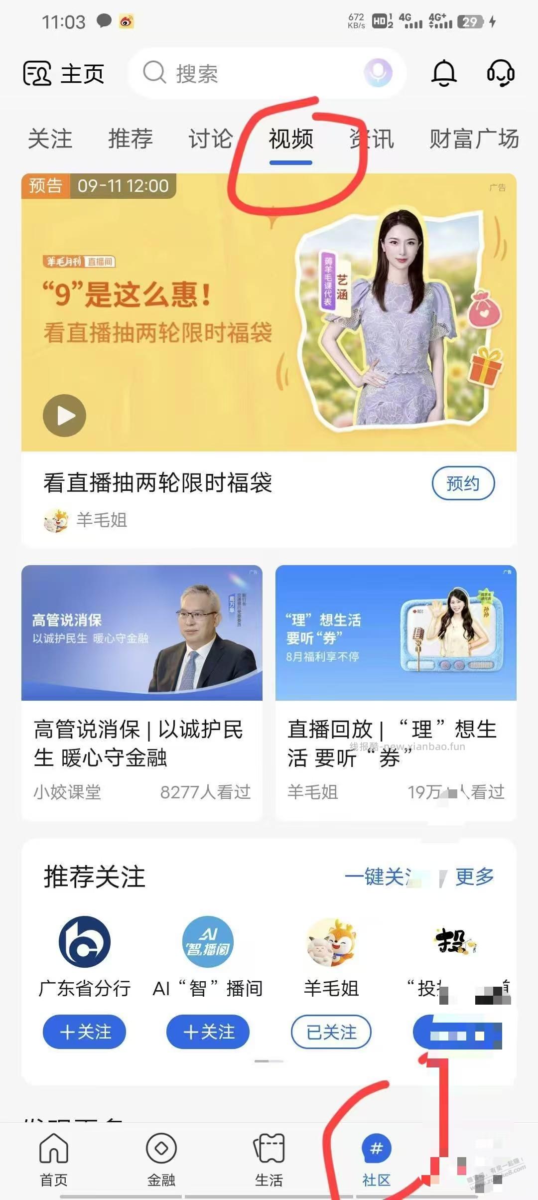 交行直播12:25还有一轮福袋 - 线报酷