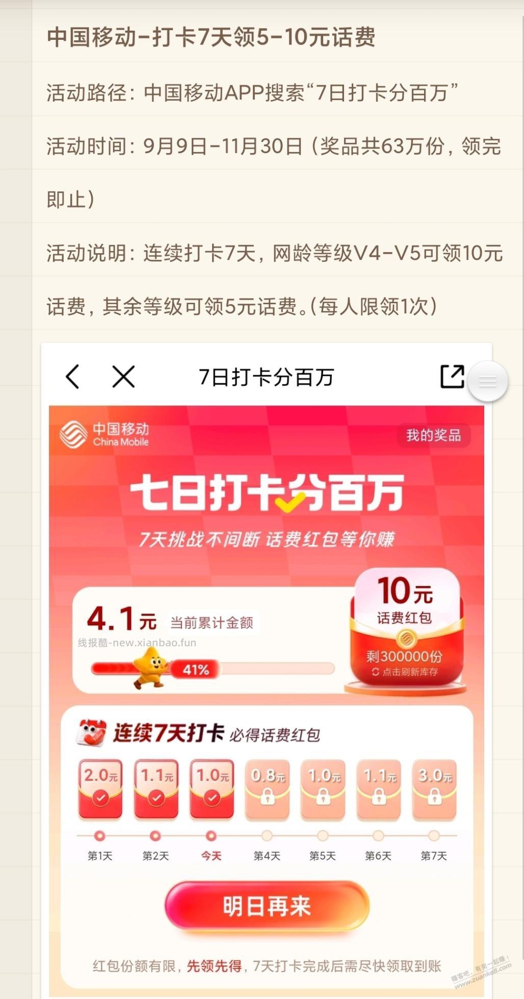 中国移动APP打卡7天领5-10元话费（今天是第3天打卡） - 线报酷