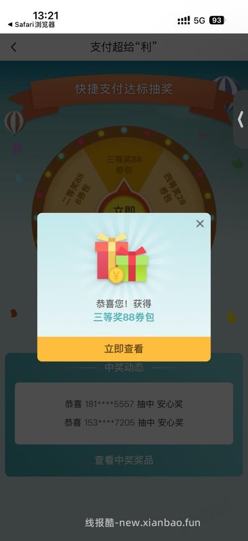 中行超给力试试 - 线报酷