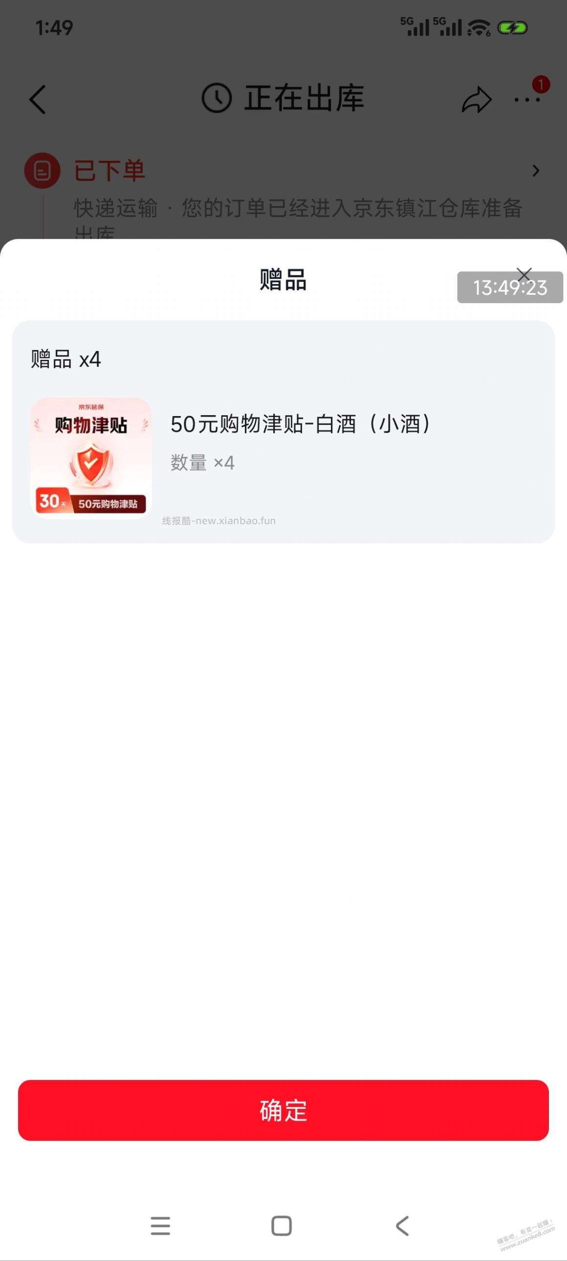 见仁见智免费400毫升白酒，另外返利赚10块钱。 - 线报酷