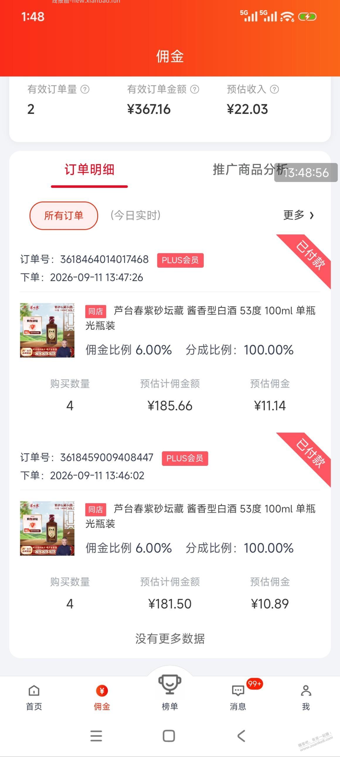 见仁见智免费400毫升白酒，另外返利赚10块钱。 - 线报酷