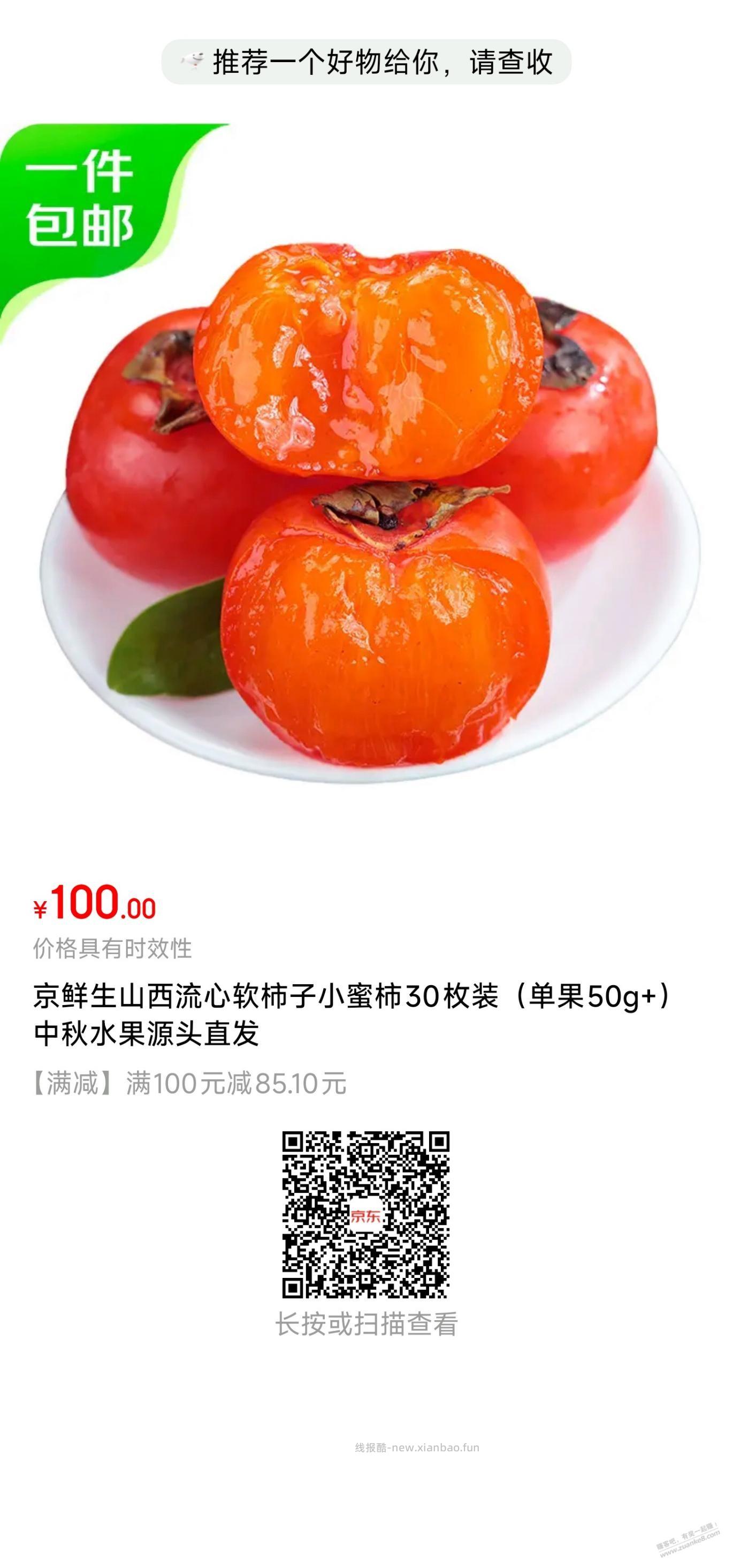 京东广西东盟消费券可以买柿子 - 线报酷
