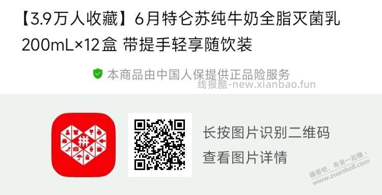 拼多多，特仑苏18元12盒(需签到五折券) - 线报酷