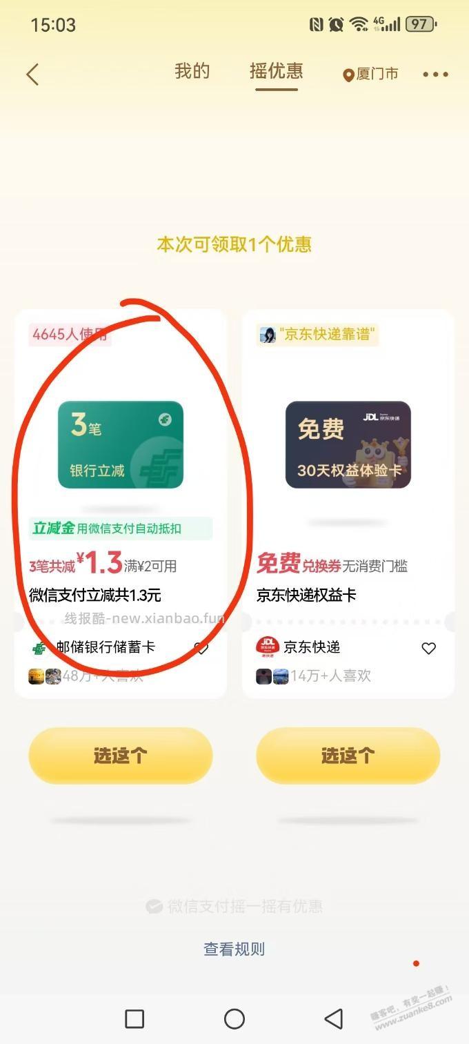微信 - 线报酷
