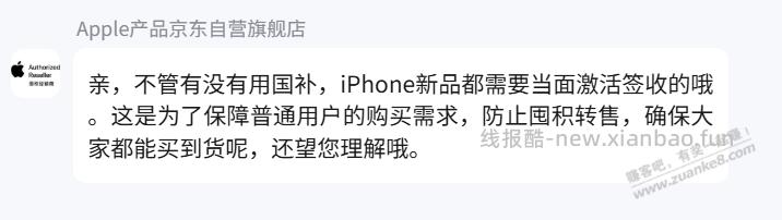 咋回事，新品18pro非国补单京东自营也要激活了？ - 线报酷