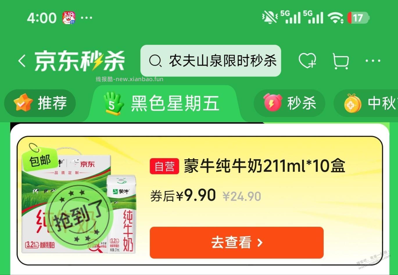 京东黑五的牛奶也不错，9.9元10盒 - 线报酷