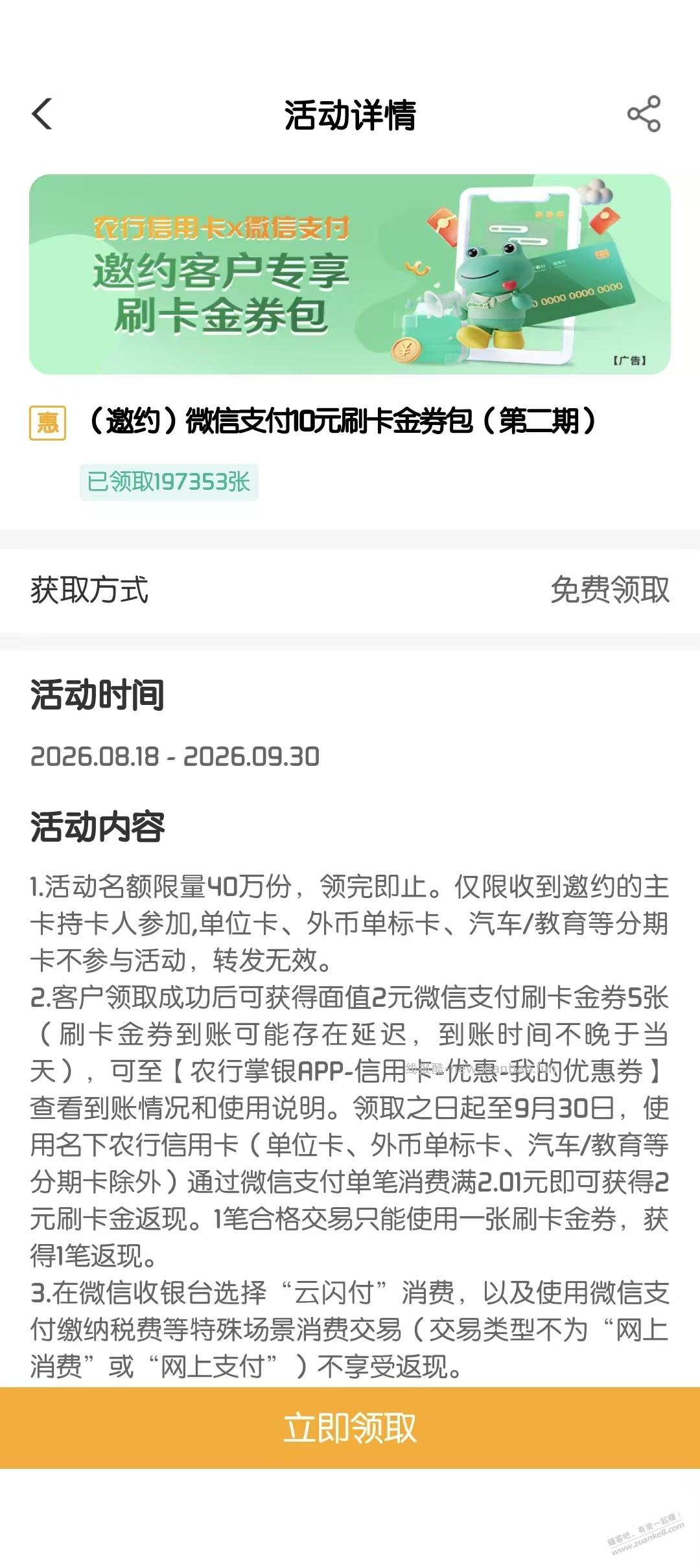 农行受邀5*2共10元刷卡金 - 线报酷 农行受邀5*2共10元刷卡金 - 线报酷