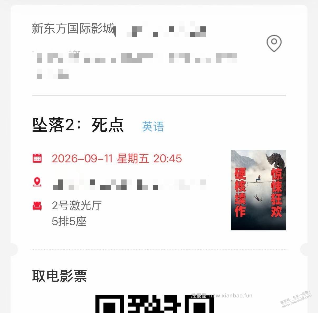 移动电影券又改回马上出取票码了么？ - 线报酷