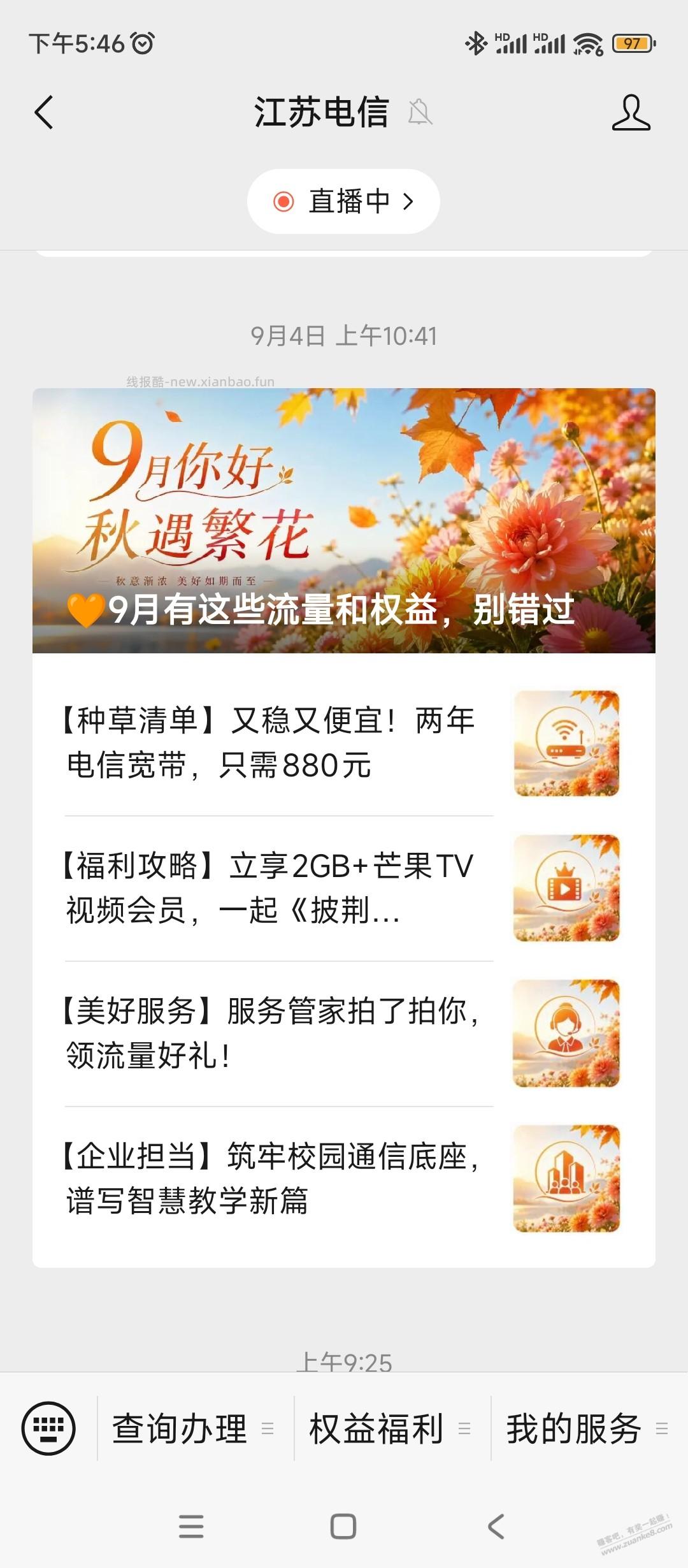 江苏电信缺流量的可以看看 - 线报酷