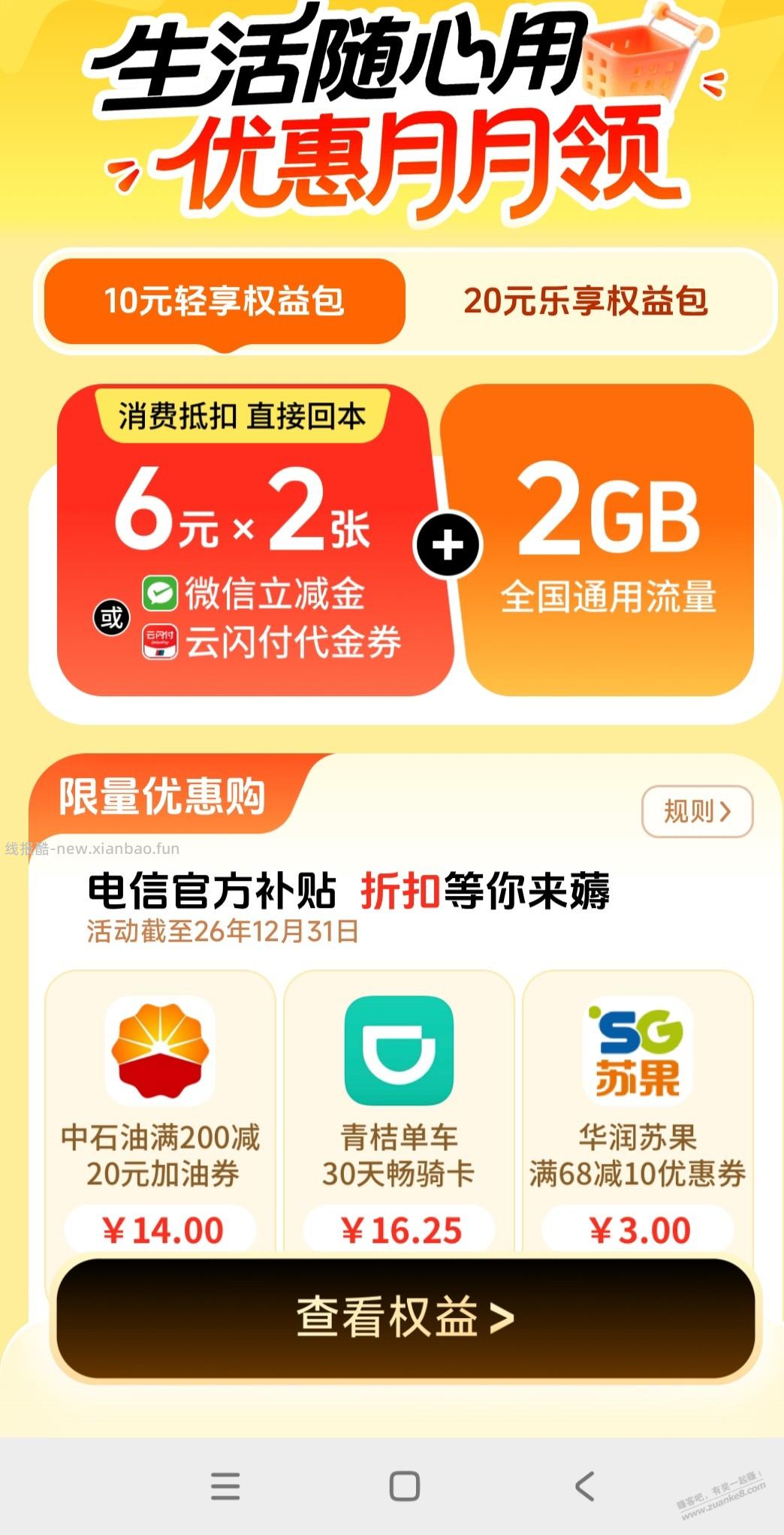 江苏电信缺流量的可以看看 - 线报酷