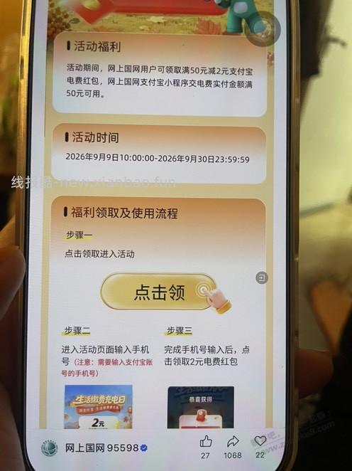 充 电费 - 线报酷