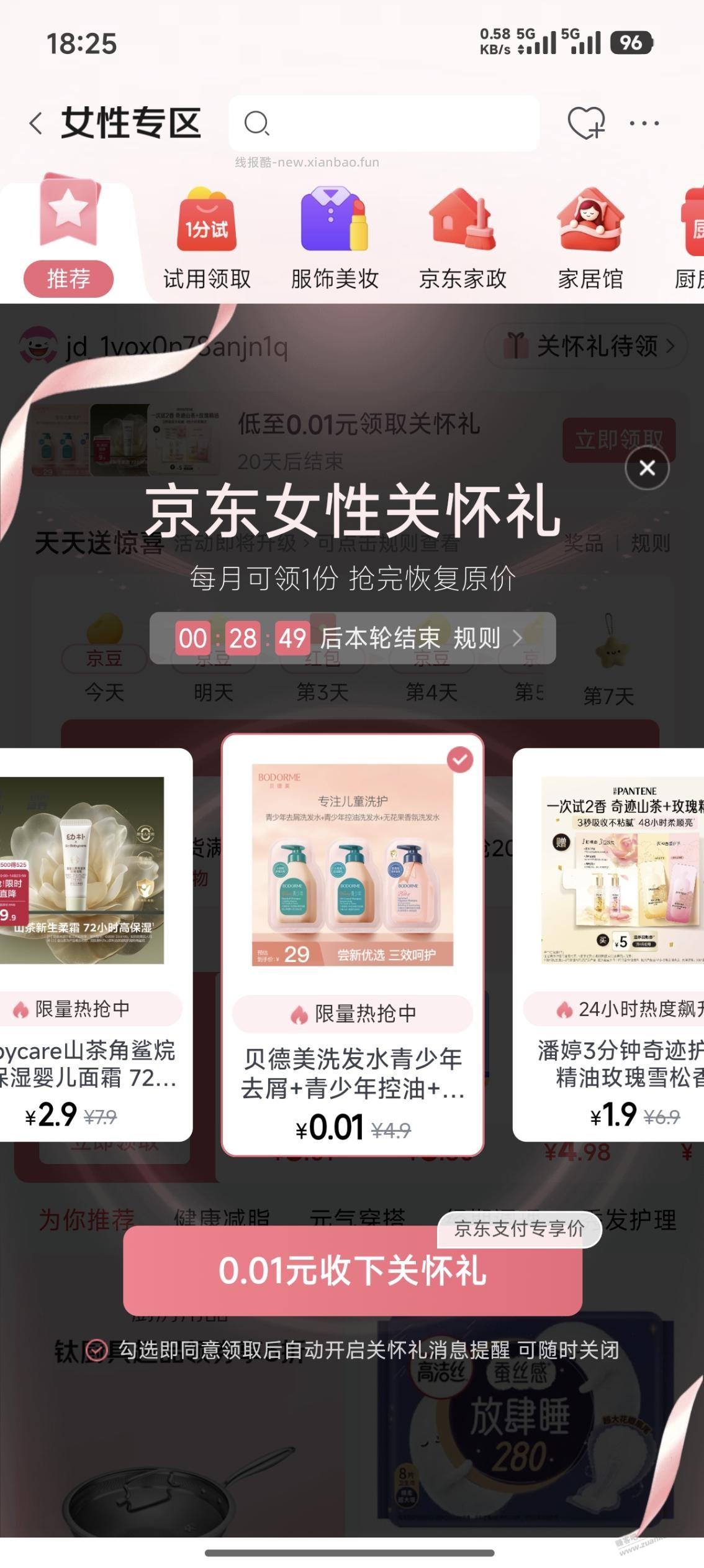 京东1分礼 - 线报酷