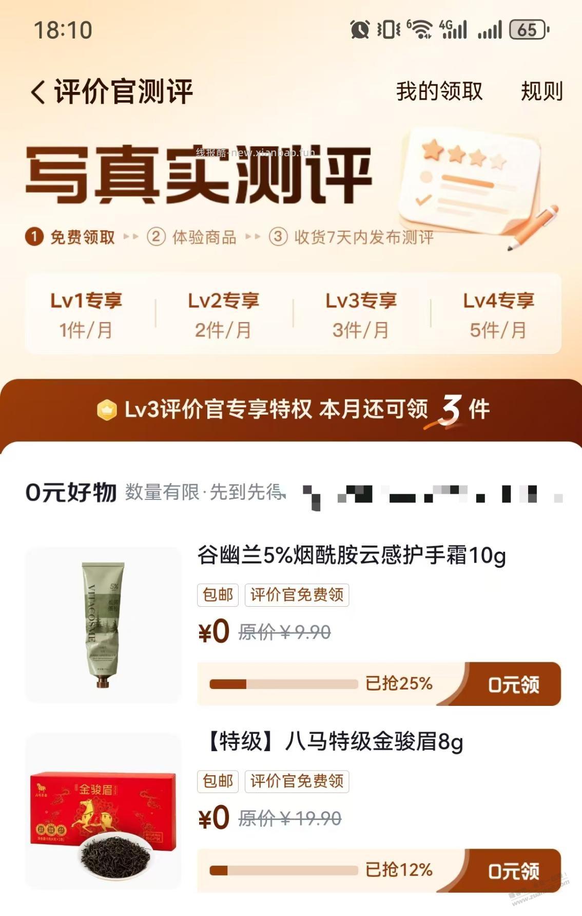京东免费小样 - 线报酷