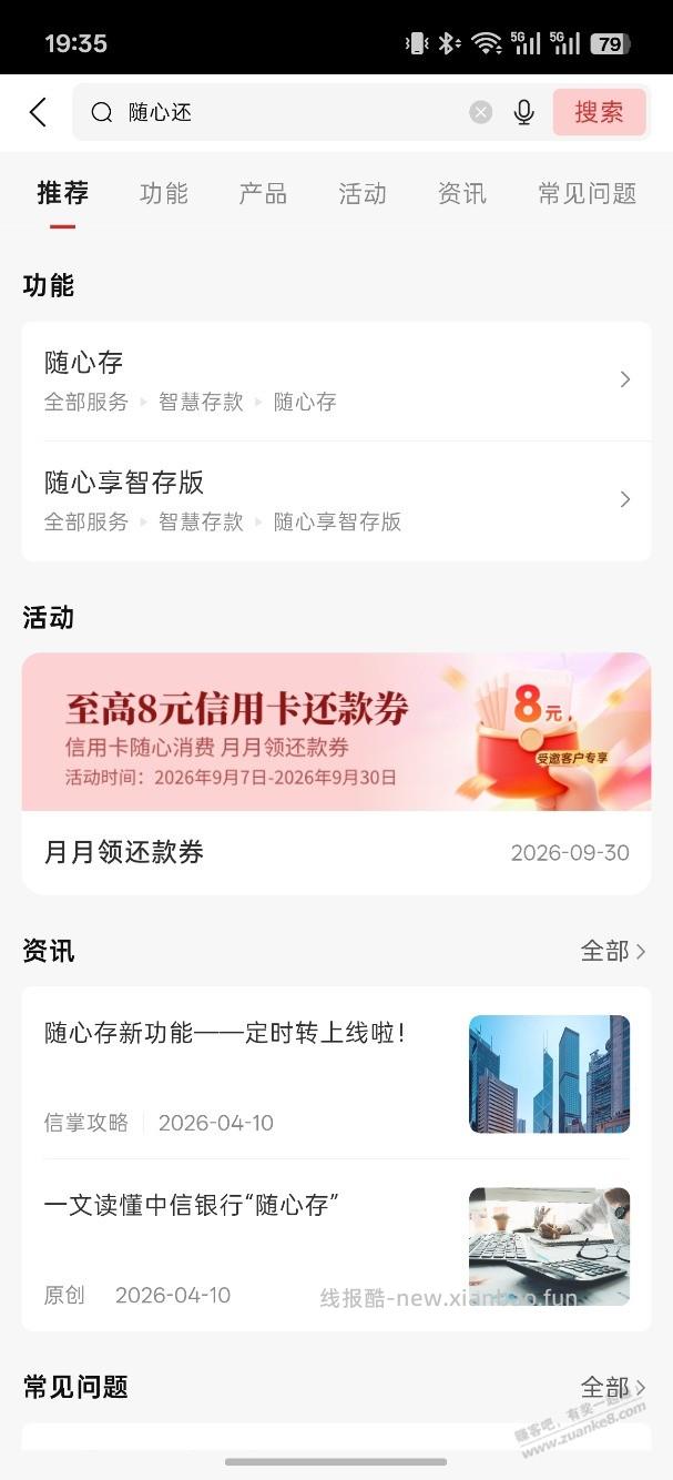 中信还款券 - 线报酷
