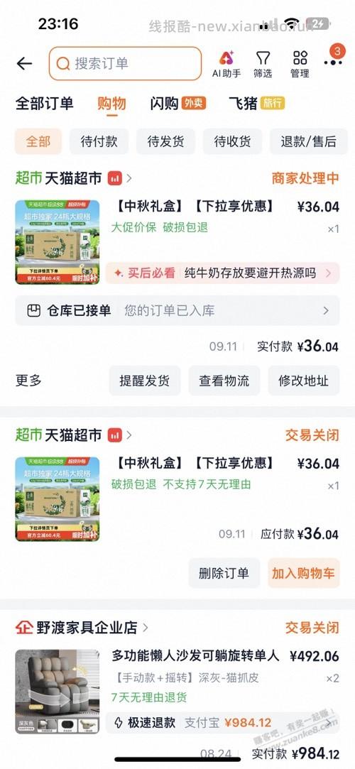 伊利牛奶冲 - 线报酷
