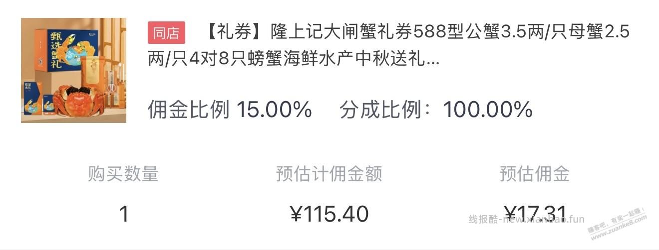 大闸蟹礼券价格还不错 - 线报酷