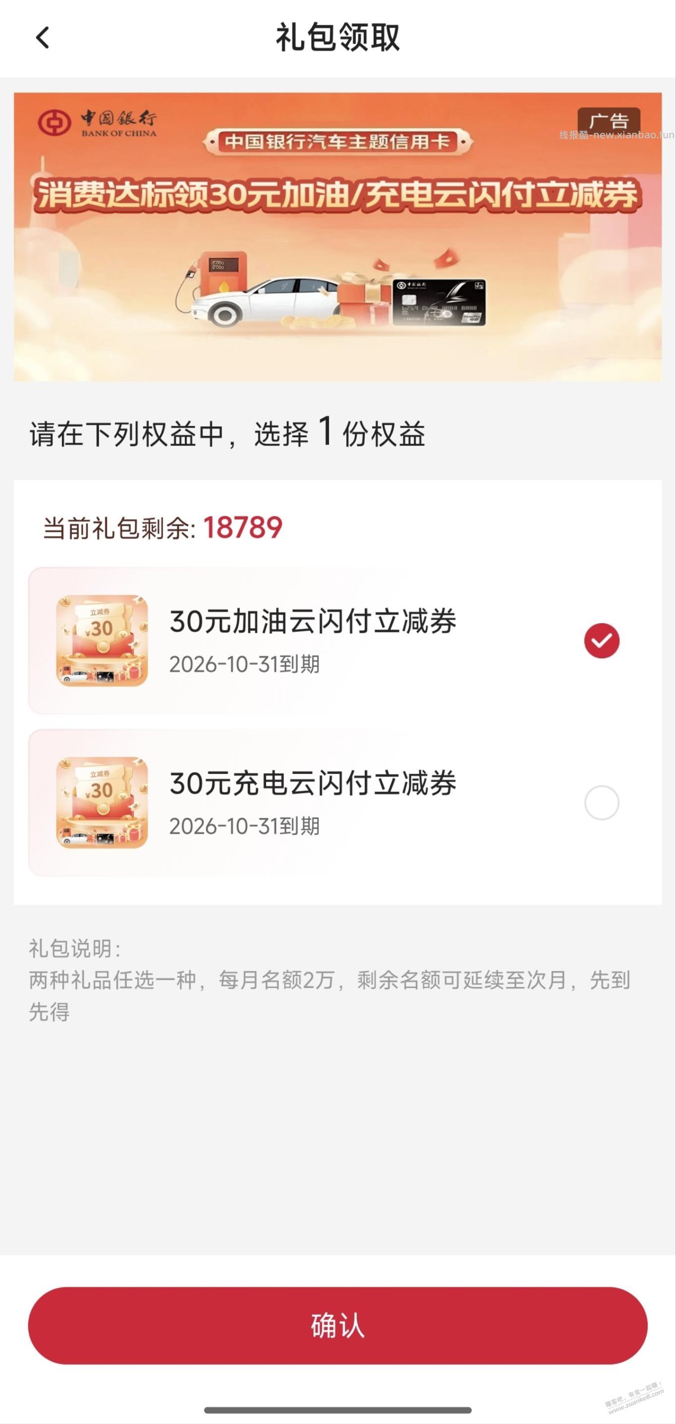 中行有汽车卡的可以领了 - 线报酷