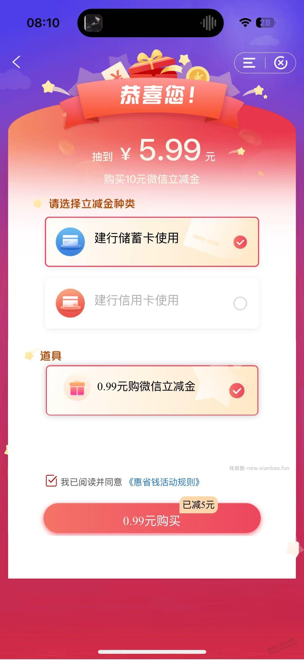 建行惠生活，速度 - 线报酷