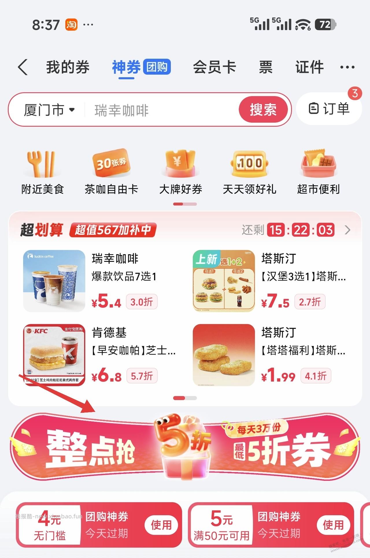 支付宝5折团购神券 - 线报酷