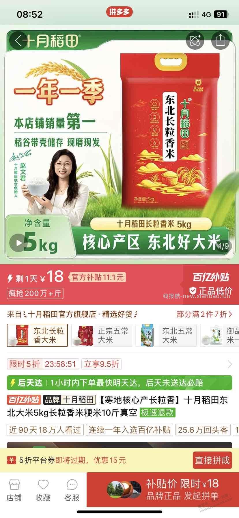 pdd 的5折卷可以买这个大米 - 线报酷