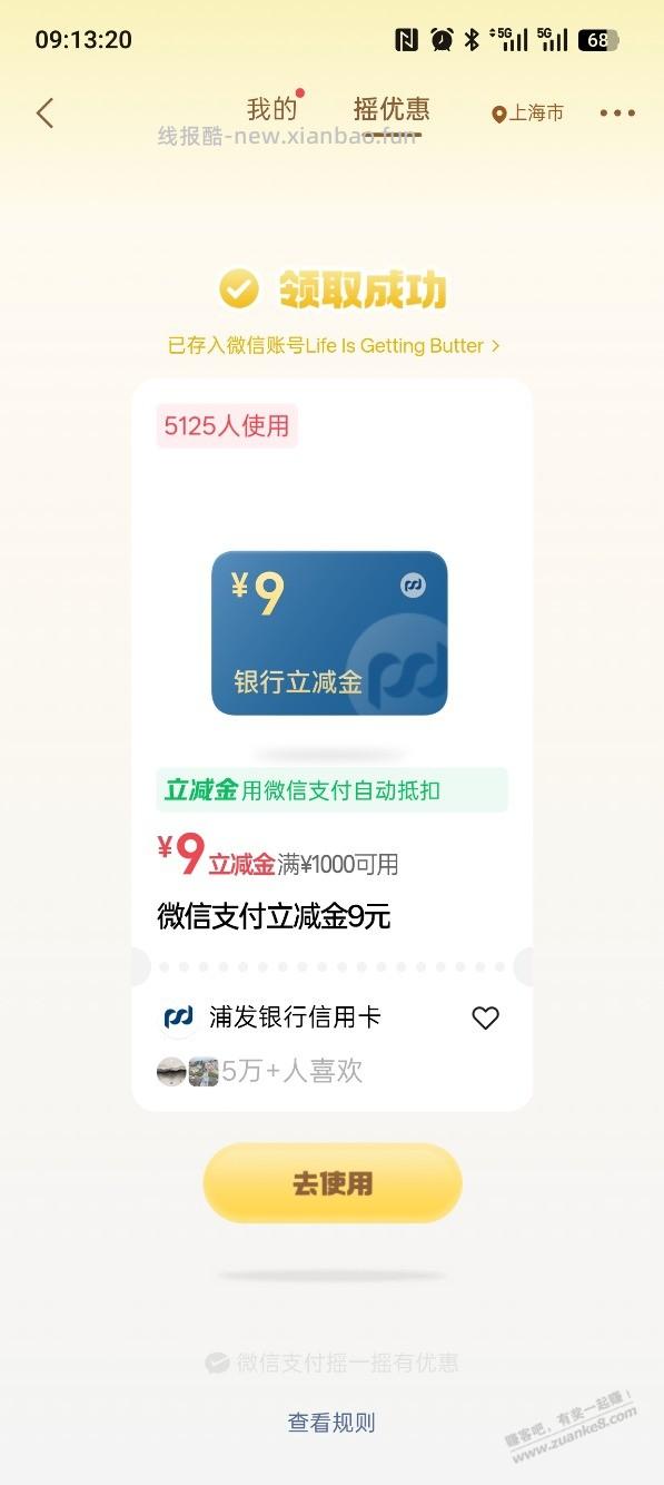 微信摇一摇小水，聊胜于无，如图 - 线报酷