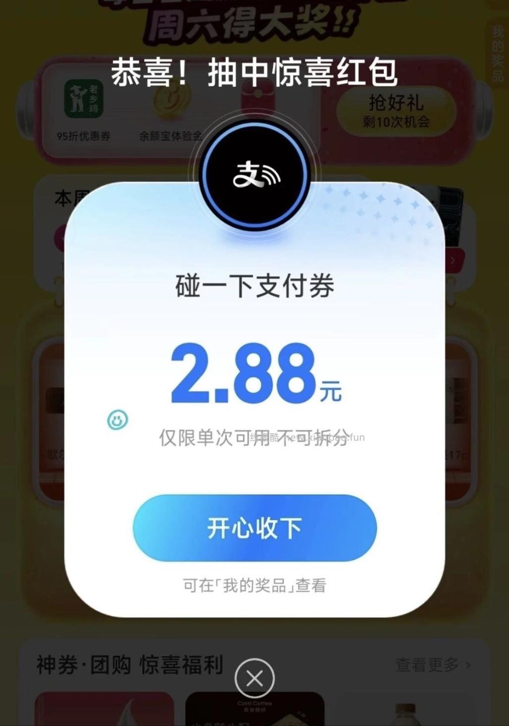 支付宝2.88元碰一下红包 - 线报酷
