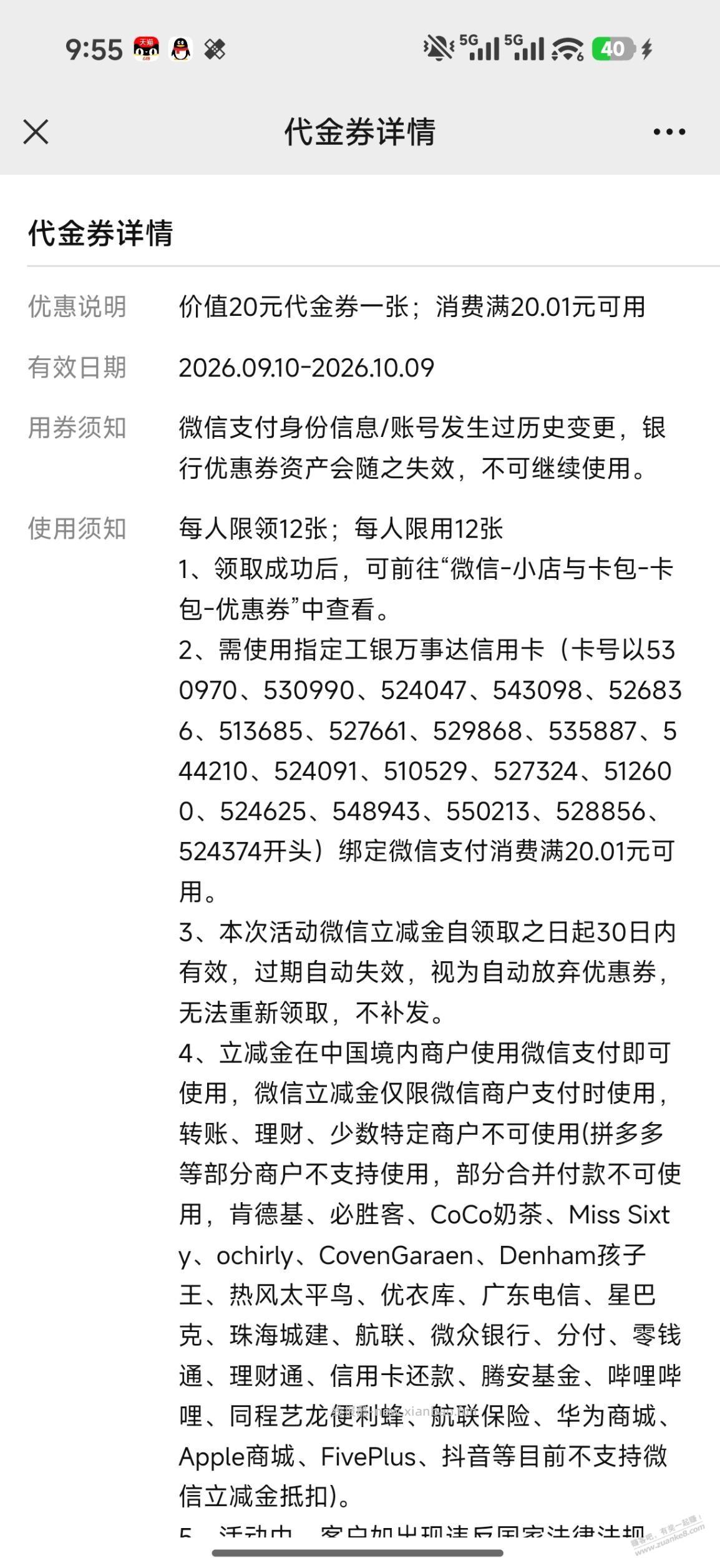 有知道工行万事达这些是啥卡片 - 线报酷