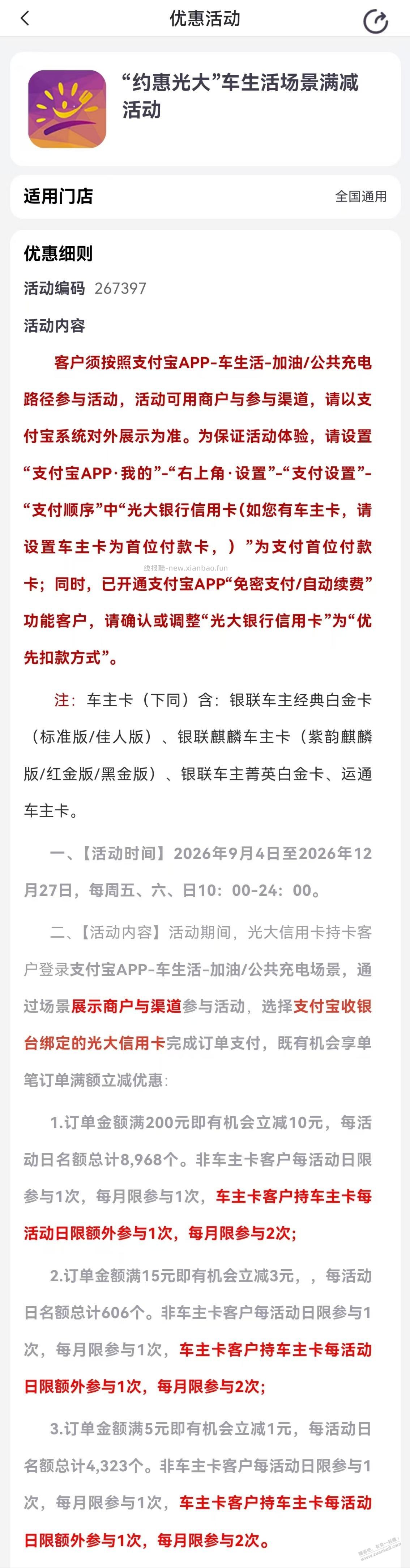 支付宝加油充值立减优惠 - 线报酷
