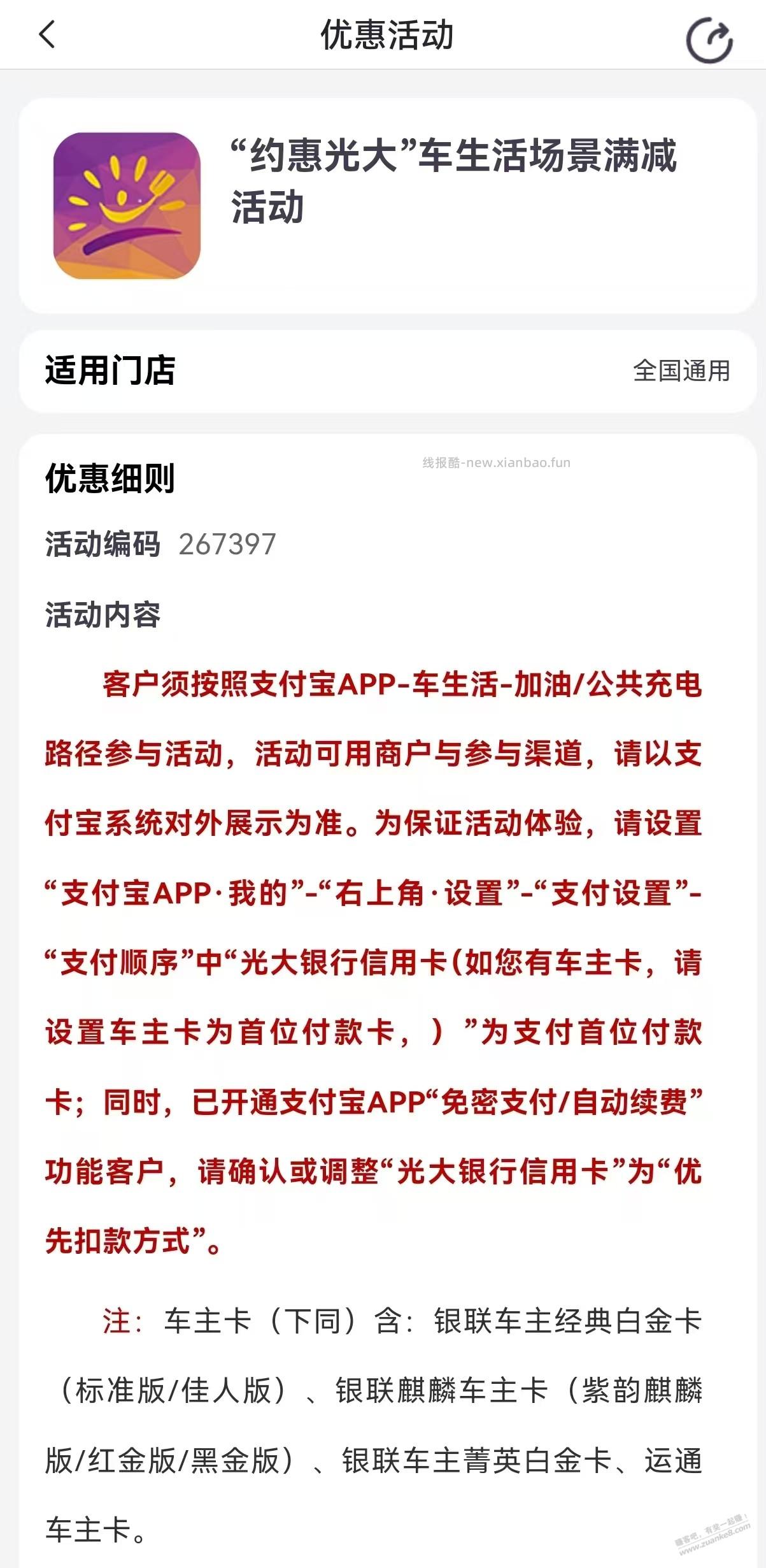 支付宝加油充值立减优惠 - 线报酷