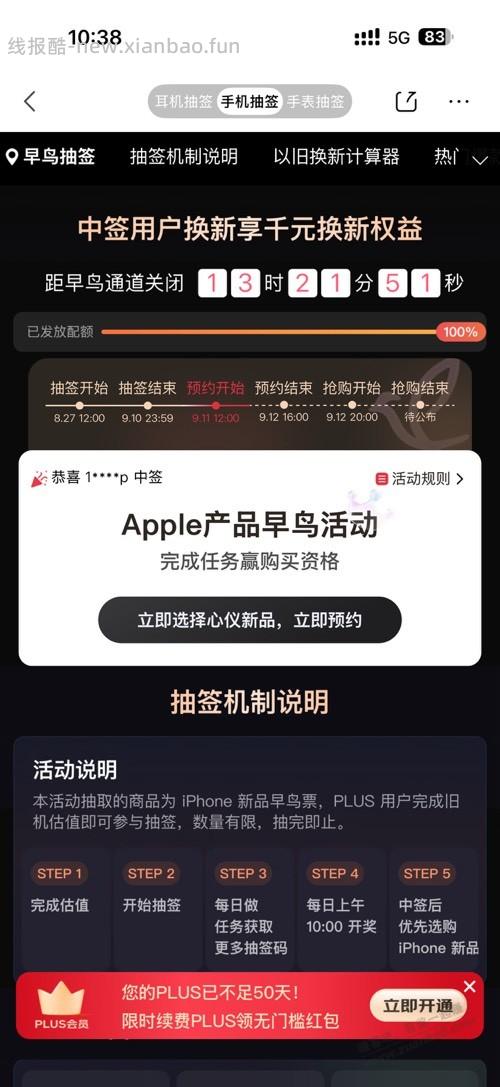京东这个页面是不是早鸟活动我中签了 - 线报酷