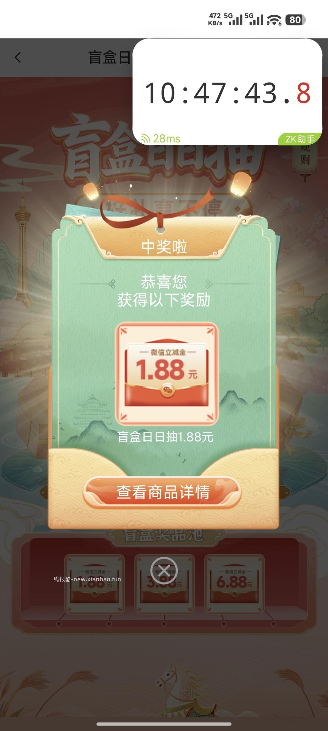 工行微信立减金 - 线报酷