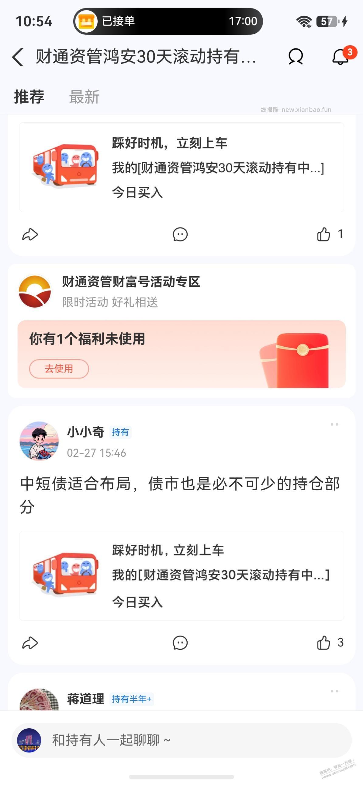支付宝30天中短债红包 - 线报酷