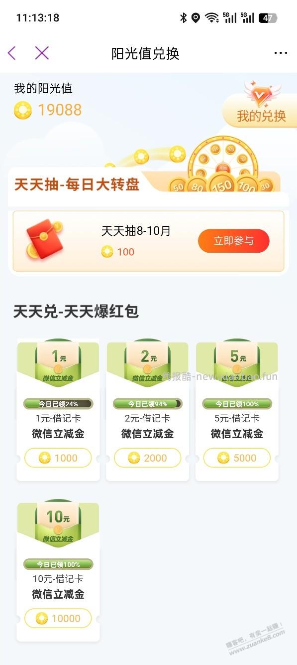 光大转盘两种兑换都 还有 如图 - 线报酷